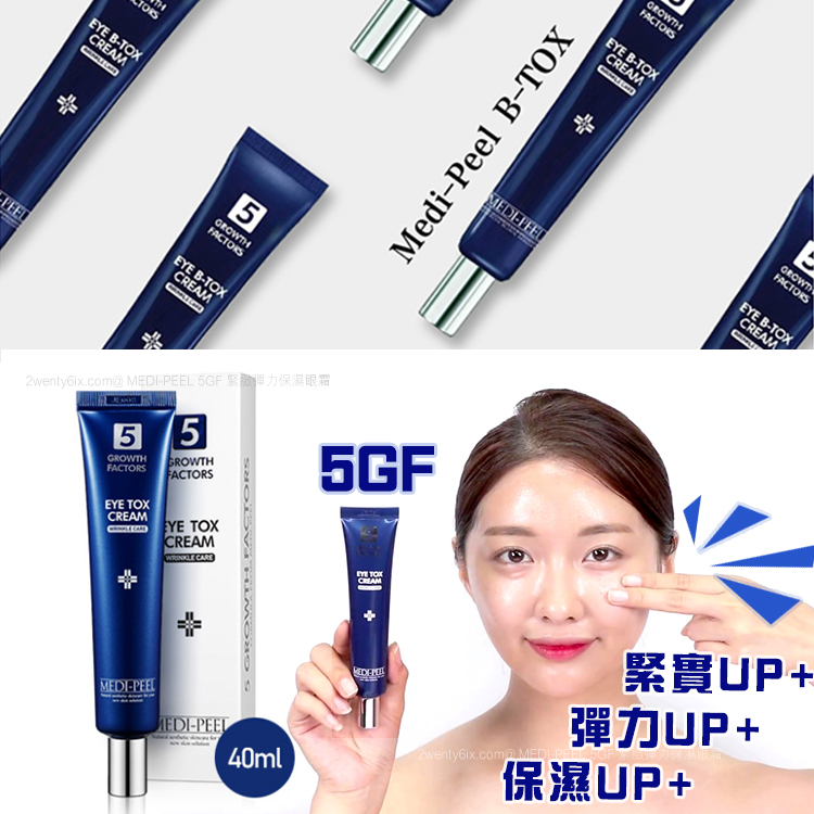 ☆韓國MEDI-PEEL☆(新版)EYEB-TOX5GF緊緻彈力保濕眼霜40ml-NT$450